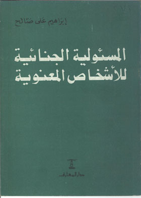 Criminal Liability Of Legal Persons