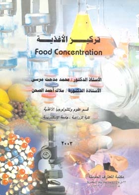 تركيز الأغذية