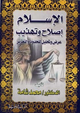 Islam Reform And Refinement, Presentation And Analysis Of The Limits And Reinforcement