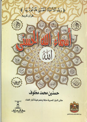 The Beautiful Names Of God And The Noble Verses Contained Therein