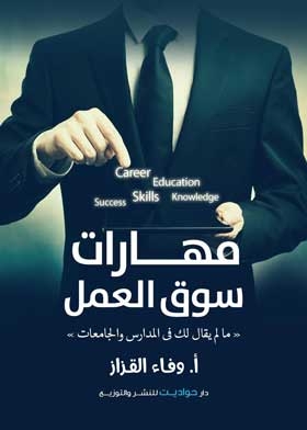 Labor Market Skills
