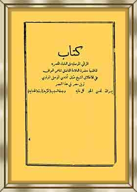 Conductive Elegies In Egyptian Scholars