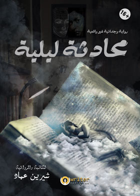 محادثة ليلية
