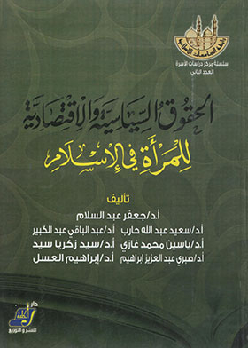 Political And Economic Rights Of Women In Islam