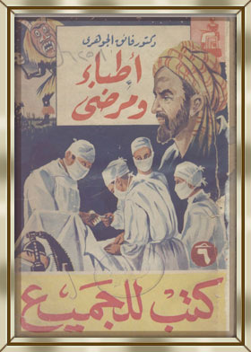 أطباء ومرضى