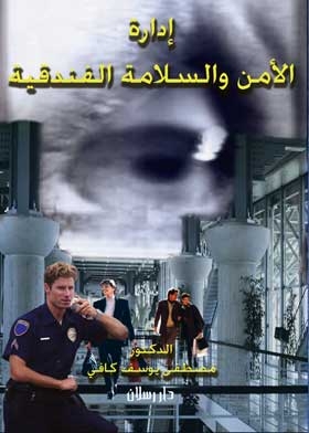 Hotel Security And Safety Management