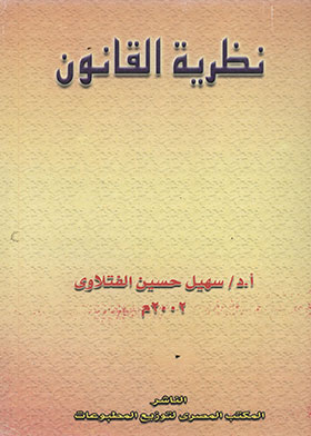 Law Theory