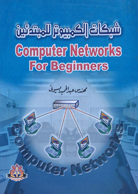 Computer Networks For Beginners Computer Networks For Beginners
