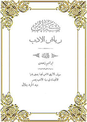 Riyadh Al-adab Book