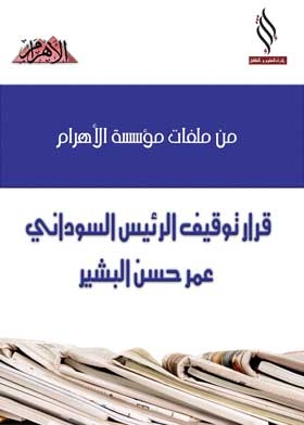 The Arrest Warrant For Sudanese President Omar Hassan Al-bashir
