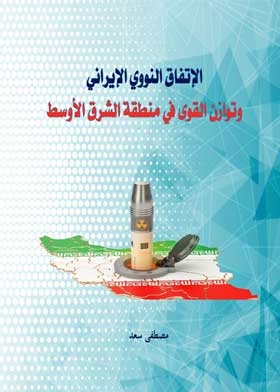 The Iranian Nuclear Deal And The Balance Of Power In The Middle East