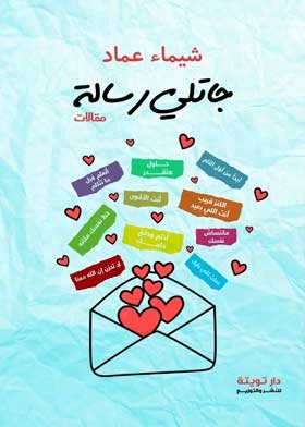 جاتلى رسالة