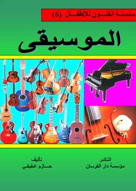 Music: Children's Arts Series