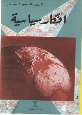 أفكار سياسية
