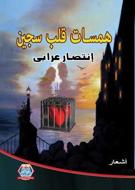 Prisoner's Heart Whispers