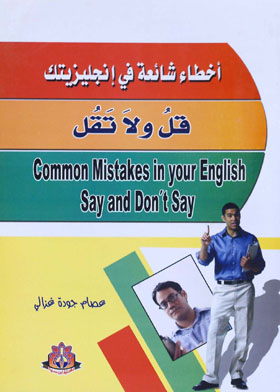 Common Mistakes In Your English - Say And Don't Say