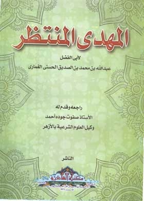 The Awaited Mahdi