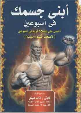 Build Your Body In Two Weeks