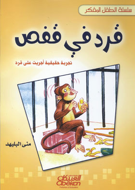 Monkey In A Cage: A Real Experiment Conducted On A Monkey (early Child Series)