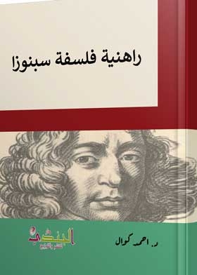 The currentness of Spinoza's philosophy