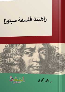 The Currentness Of Spinoza's Philosophy