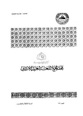 Journal Of The Jordanian Arabic Language Academy, P. 57