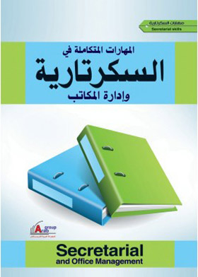 Integrated Skills In Secretarial And Office Management