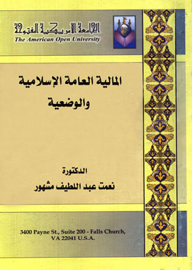 Islamic Public Finance And Situation