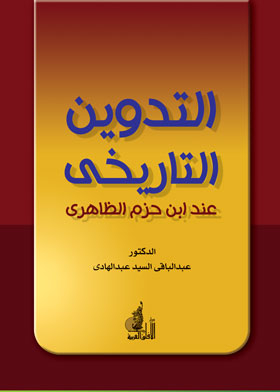 Historical Notation According To Ibn Hazm Al-zahiri