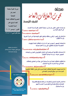 Communication Strategies Of Public Relations And Their Role In Enhancing The Organizational Culture Of Institutions Through Communication Sites
