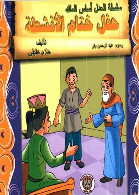 Closing Ceremony Of Activities (the Series Of Justice Is The Foundation Of The King)