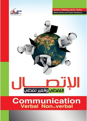 Communication (verbal & Non Verbal) – Communication (verbal & Amp; Non Verbal)