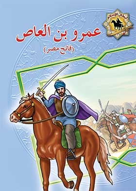 Amr Ibn Al-aas: The Conqueror Of Egypt (heroes Of Islam Series)