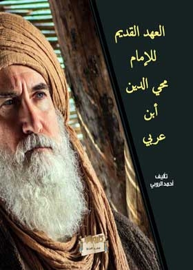 العهد القديم