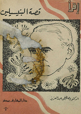 Penicillin Story (read; 25)