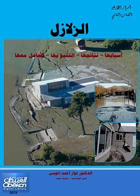 Earthquake (secrets Of The Earth Series, Volume 2)