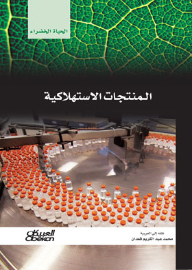 Consumer Products (green Life Series)