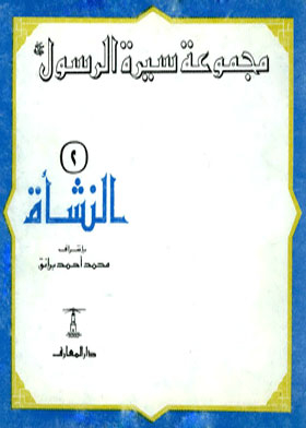 Origin: (biography Of The Prophet Collection; 2)