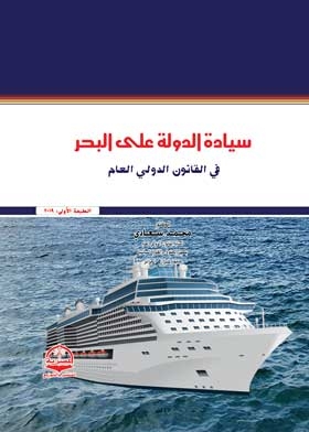 State Sovereignty Over The Sea In International Law