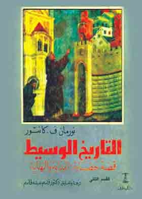Medieval History The Story Of A Civilization: The Beginning And The End Part Two