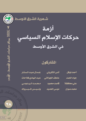 The Crisis Of Political Islam Movements In The Middle East