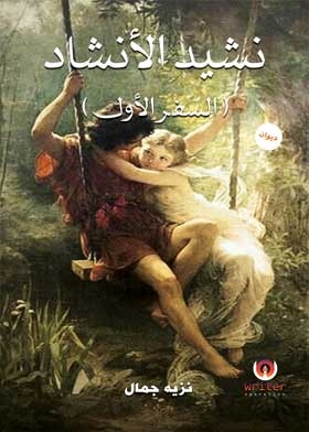 Song Of Songs (the First Book)