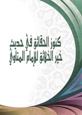 Treasures Of Truths In The Hadith Of The Best Of Creation By Imam Al-matawi