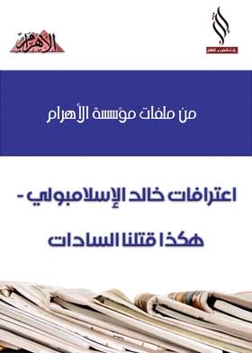 Confessions Of Khaled Islambouli - This Is How We Killed Sadat