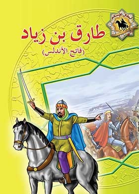 Tariq Bin Ziyad: The Conqueror Of Andalusia (heroes Of Islam Series)