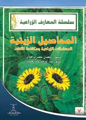 Oil Crops - Agricultural Treatments And Pest Control (agricultural Knowledge Series 7)