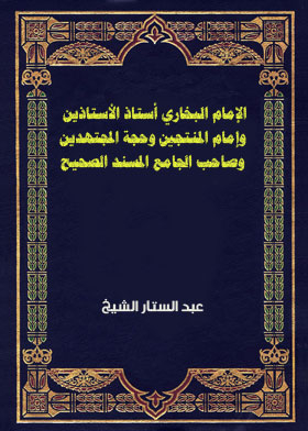 Imam Al-bukhari, The Professor Of The Two Professors, The Imam Of The Producers, The Argument Of The Mujtahids, And The Author Of Al-jami’ Al-musnad Al-sahih