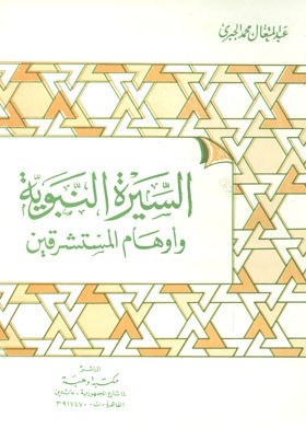 Biography Of The Prophet And The Illusions Of Orientalists
