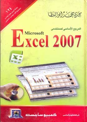 The Essential Reference For Users Of Microsoft Excel 2007