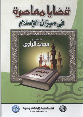 Contemporary Issues In The Balance Of Islam